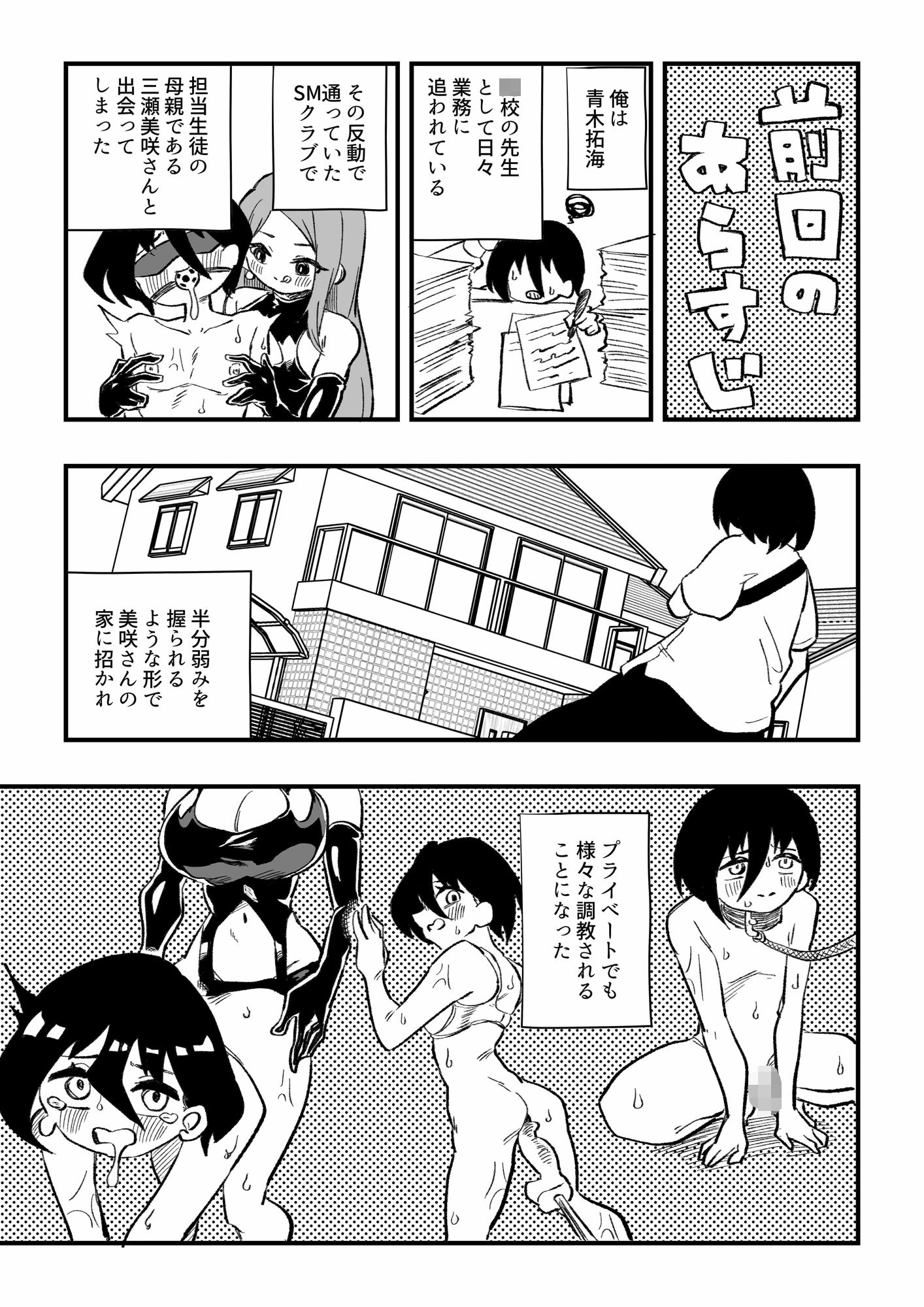 ニエロ鉱山 - 生徒の母親に調教される男性教師-後編- (1)