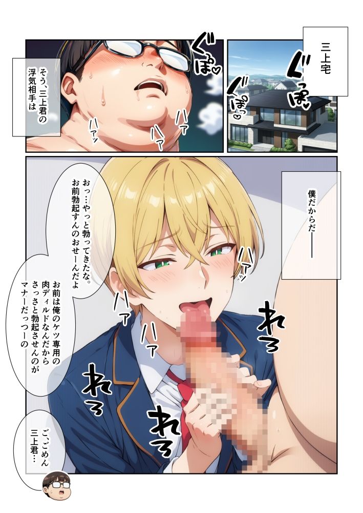 だびでぞーだぞー♂ - イケメン男子の三上君は僕のチンポでケツハメされたい！？ (3)