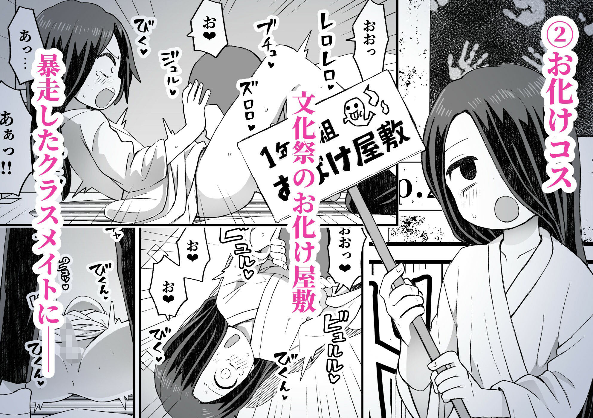 ぬぬ部屋 - 片目隠れ男子滝野くんの話 (2)