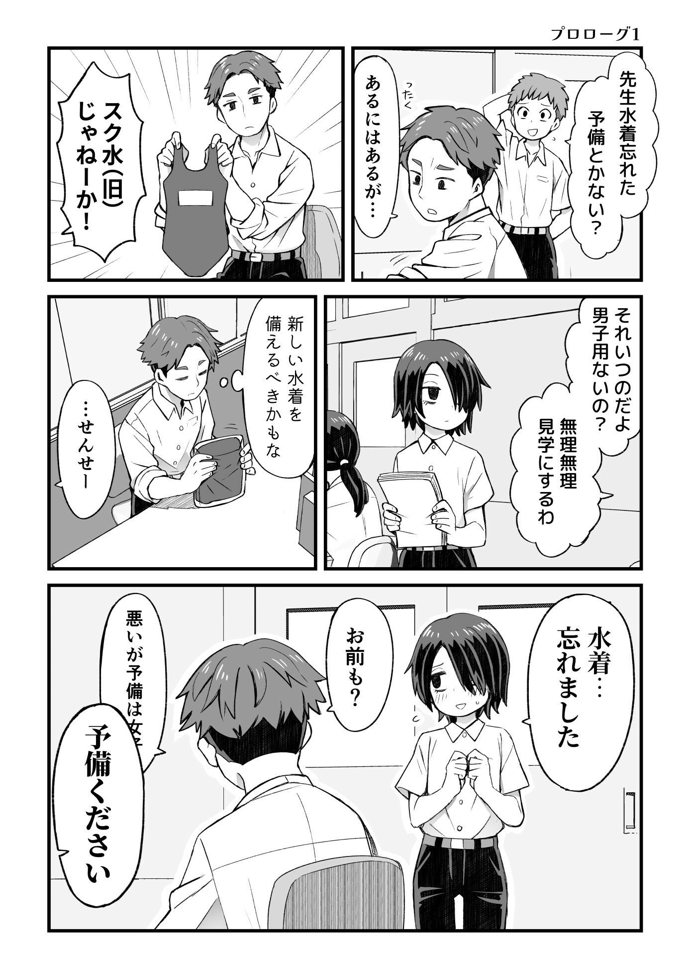 ぬぬ部屋 - 片目隠れ男子滝野くんの話 (7)