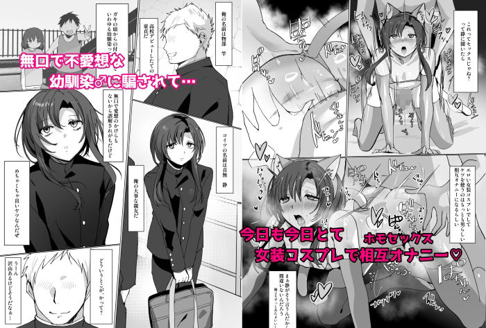 猫兎 - 無口で無表情だけどエッチな事をしてくれる幼馴染♂ (1)