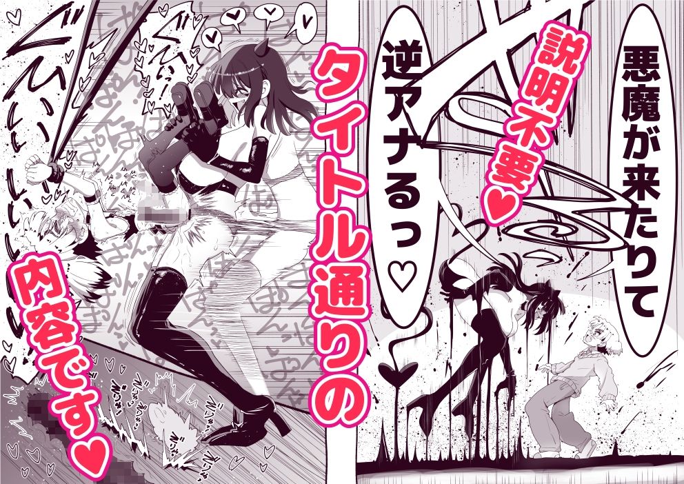 千本ノック座談会 - 悪魔が来たりて逆アナル! (1)