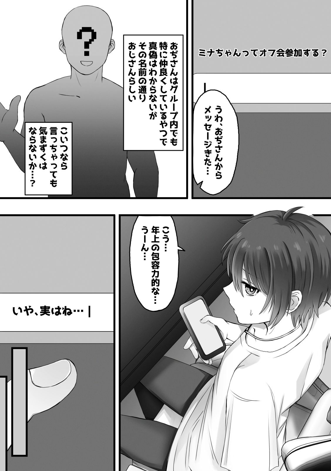 ふぃーとごはん - ネカマがバレる前にほんとにメスになればセーフだよね? (2)