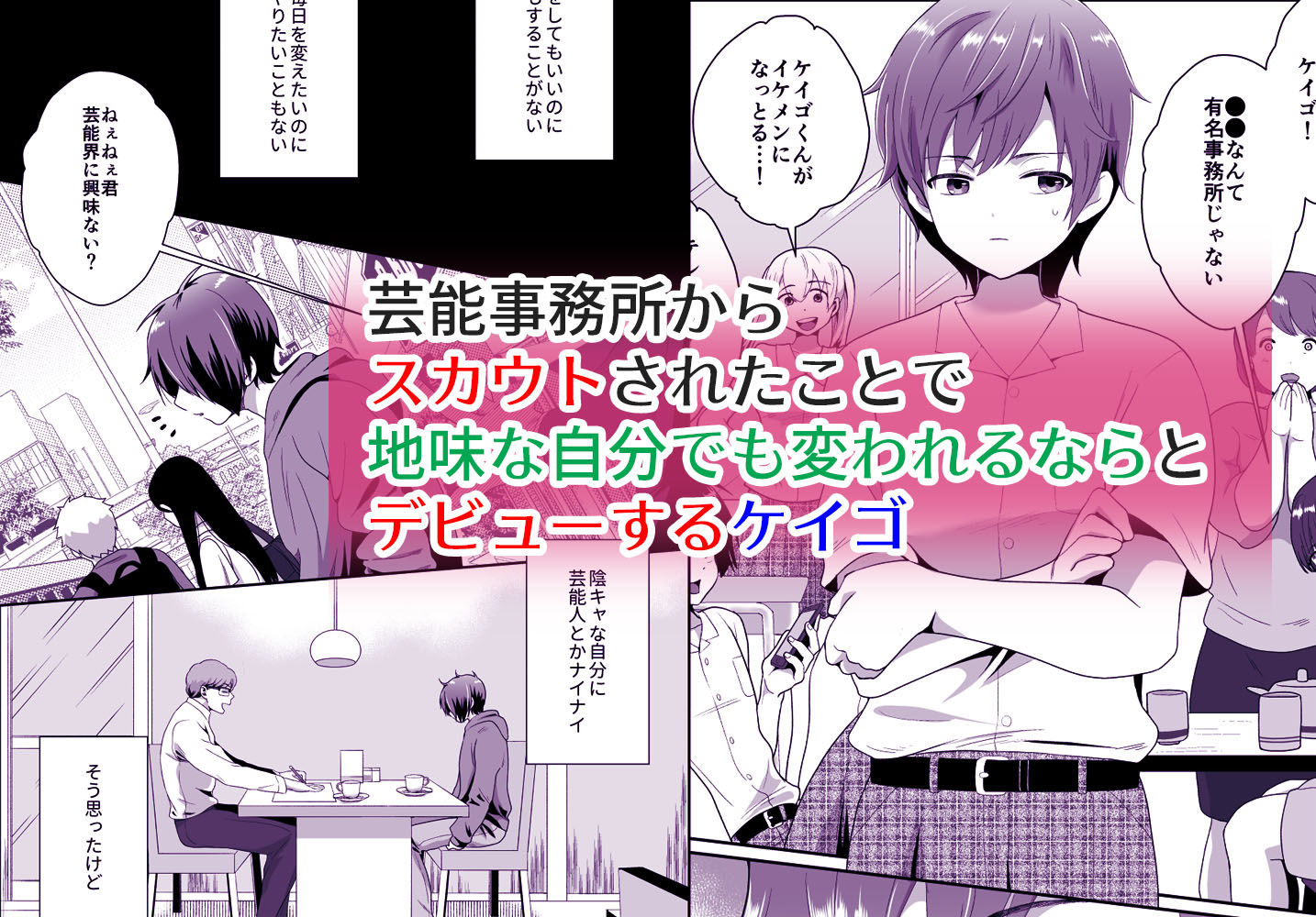 きのっ子 - 僕らの女装メス堕ち営業法 (1)