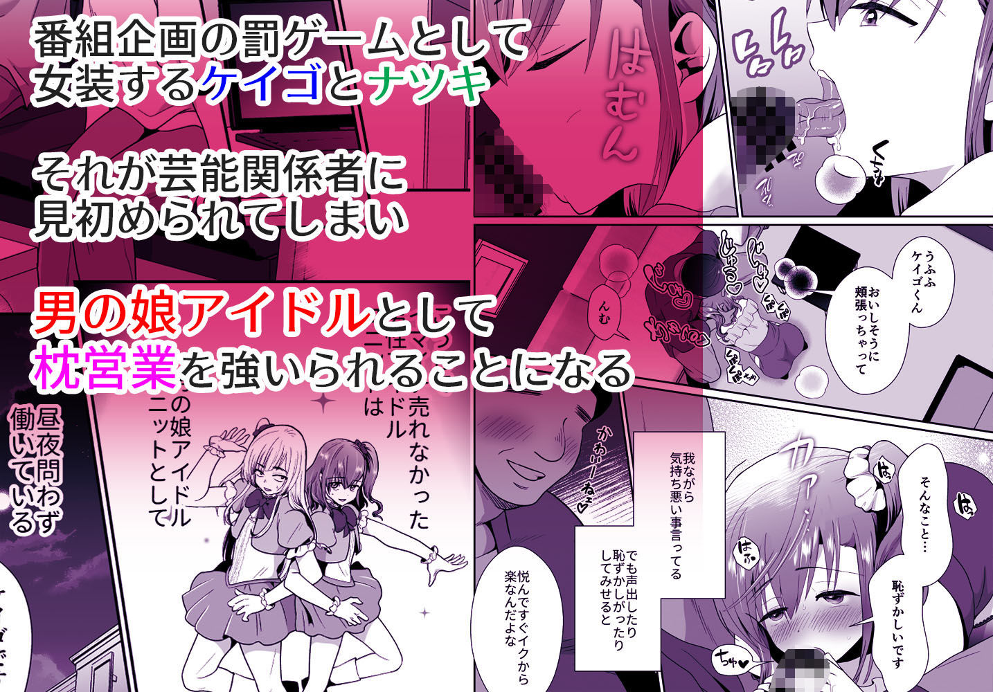 きのっ子 - 僕らの女装メス堕ち営業法2 (1)