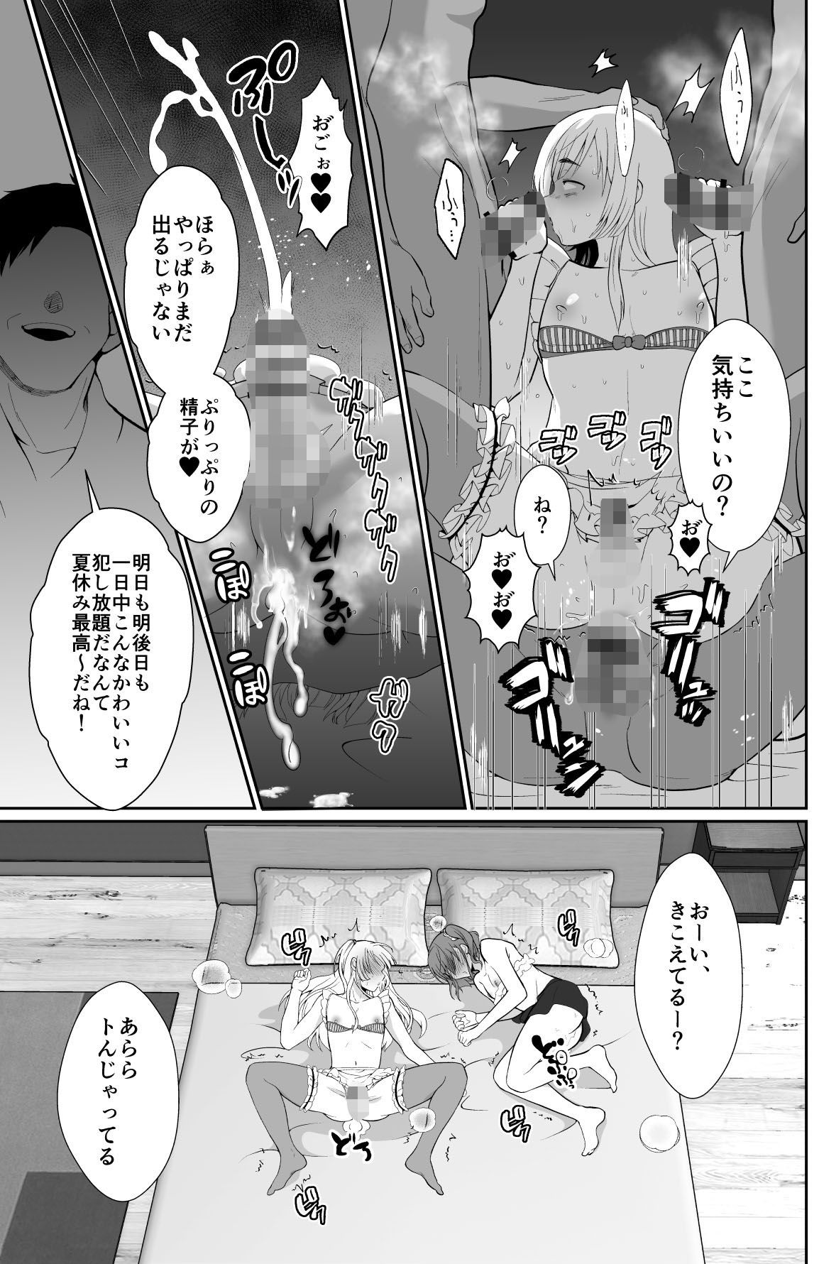 きのっ子 - 僕らの女装メス堕ち営業法2 (10)