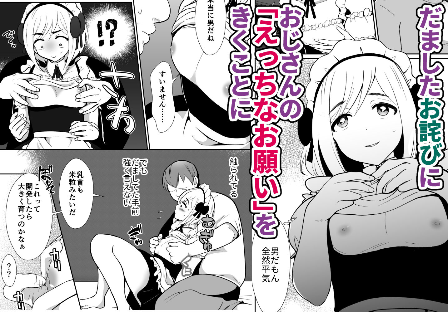きのっ子 - 性に無知な童貞クンがドスケベ男の娘に育つまで (4)