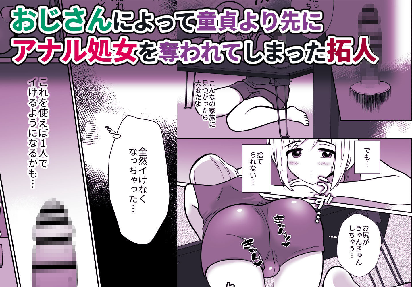 きのっ子 - 性に無知な童貞クンがドスケベ男の娘に育つまで2 (1)