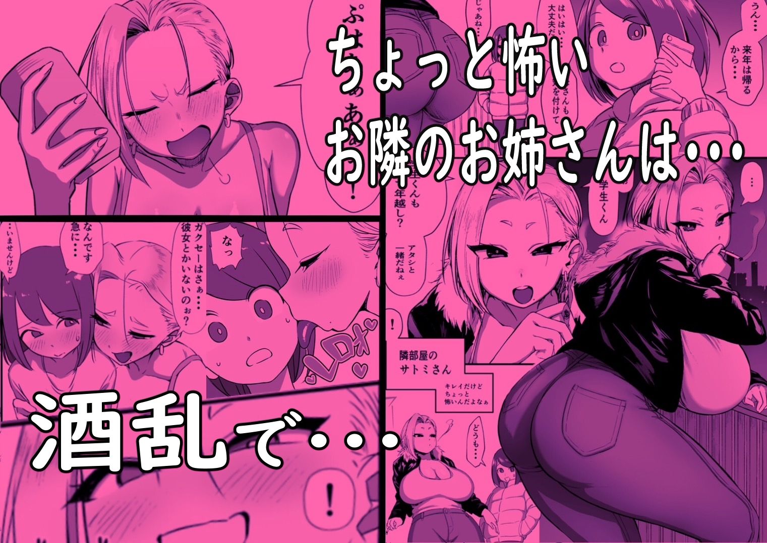 赤羽アオモリ - 隣のお姉さんはちょっと怖い！！ (1)