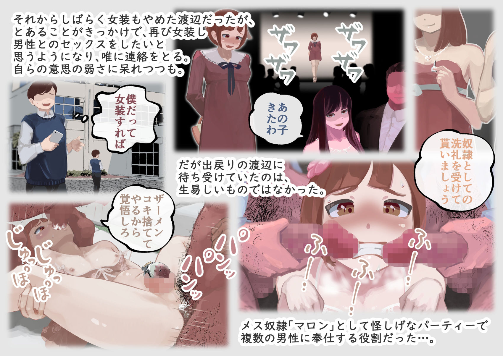 スリーパーツ - ドS夫婦プレゼンツ 女装ビギナーくんのメス堕ち調教 (4)