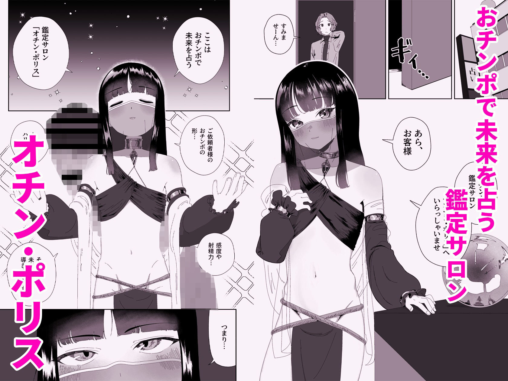 ハイパーグロウンティー - おチンポ鑑定サロン オチン・ポリスへようこそ (1)