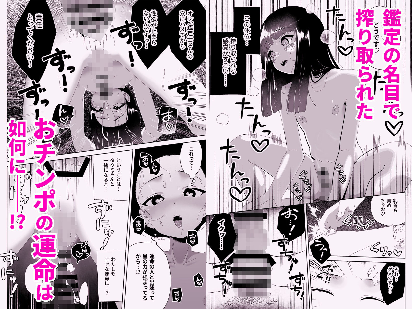 ハイパーグロウンティー - おチンポ鑑定サロン オチン・ポリスへようこそ (5)