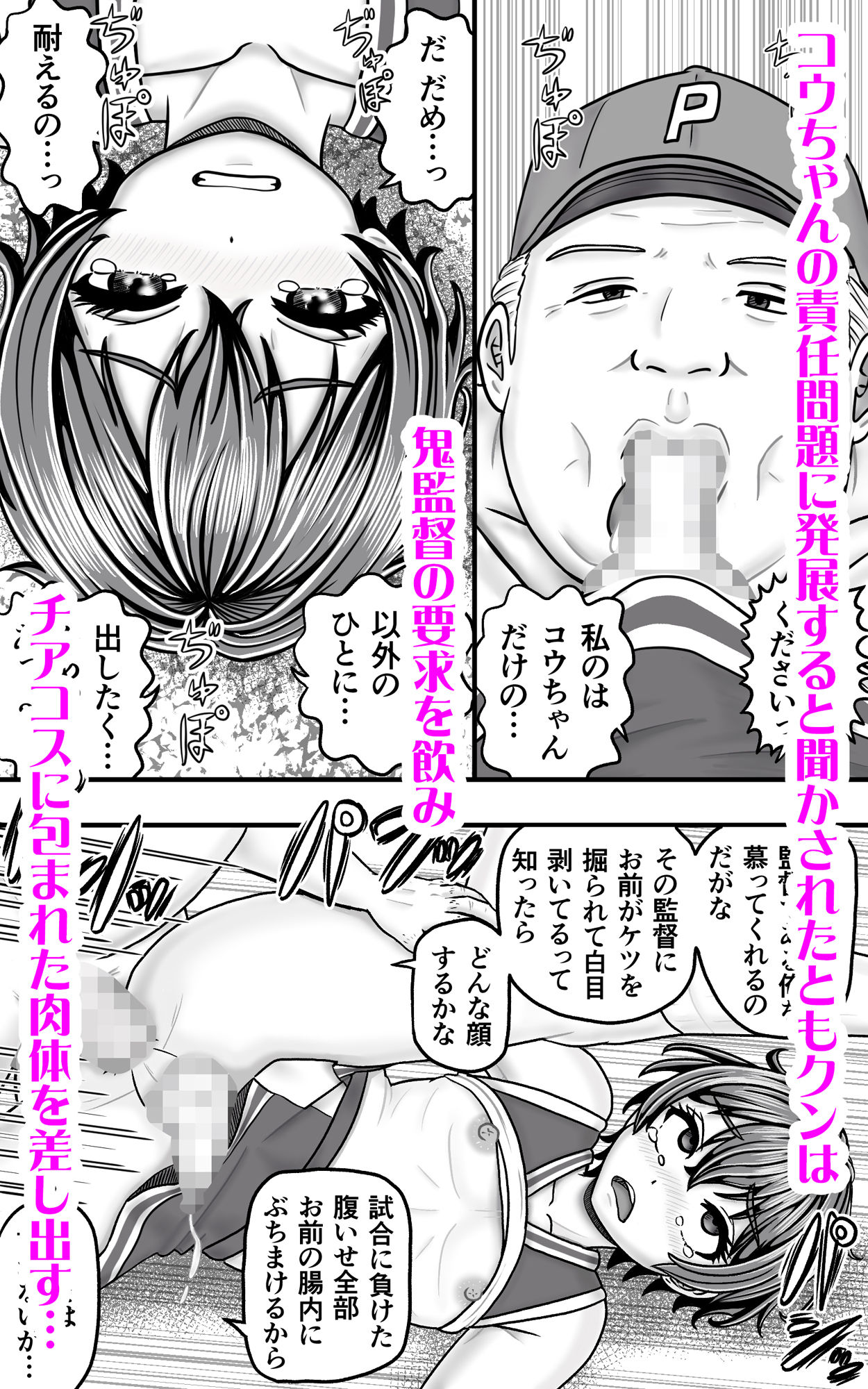 Yas Yas Horny - 男の娘ともクンのチアはセンターの生足が激しい (3)