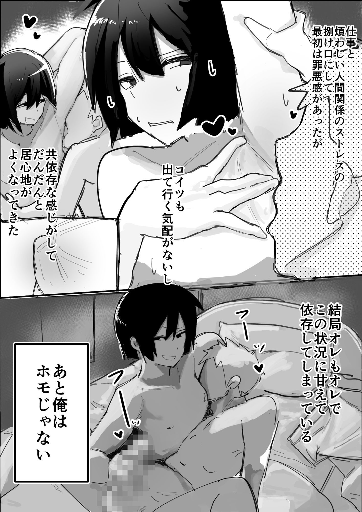 あまあまママ - 家に帰れば居候ニートの親友がセックスさせてくれる♂ (2)