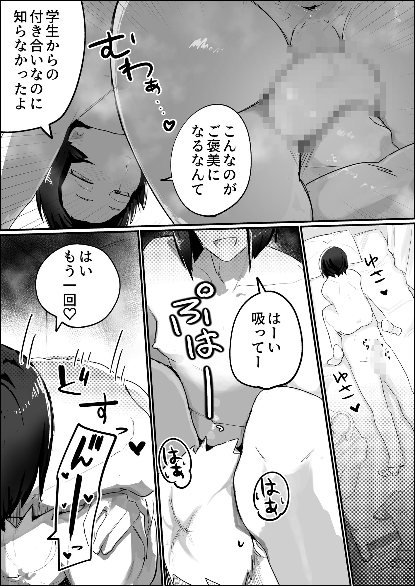 あまあまママ - 家に帰れば居候ニートの親友がセックスさせてくれる♂ (3)