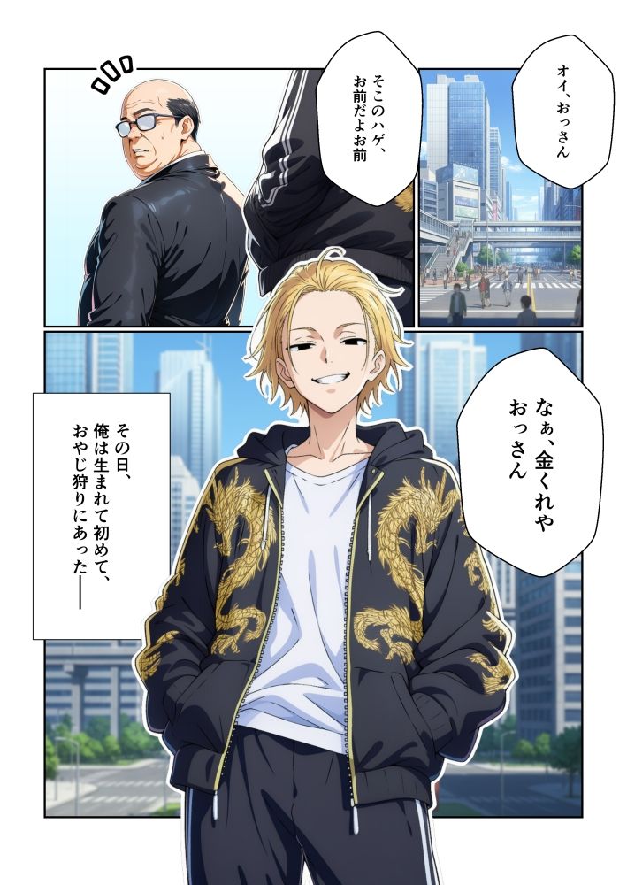 だびでぞーだぞー♂ - 俺をおやじ狩りしに来たヤンキーがアナルよわよわwwwしかも女装させたらめっちゃ可愛かった件 (1)