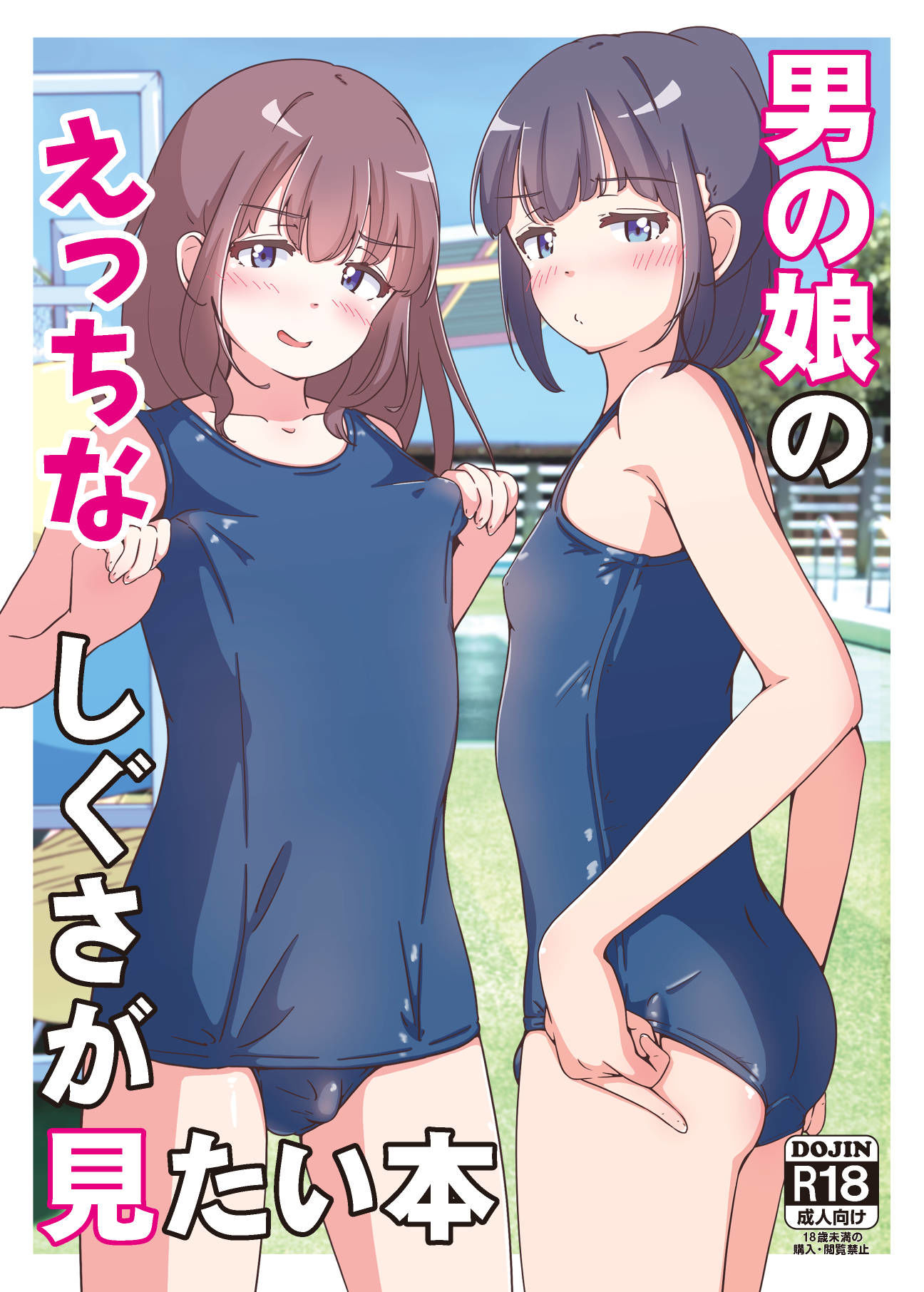 ガーリーアニマル - 男の娘のえっちなしぐさが見たい本 (1)