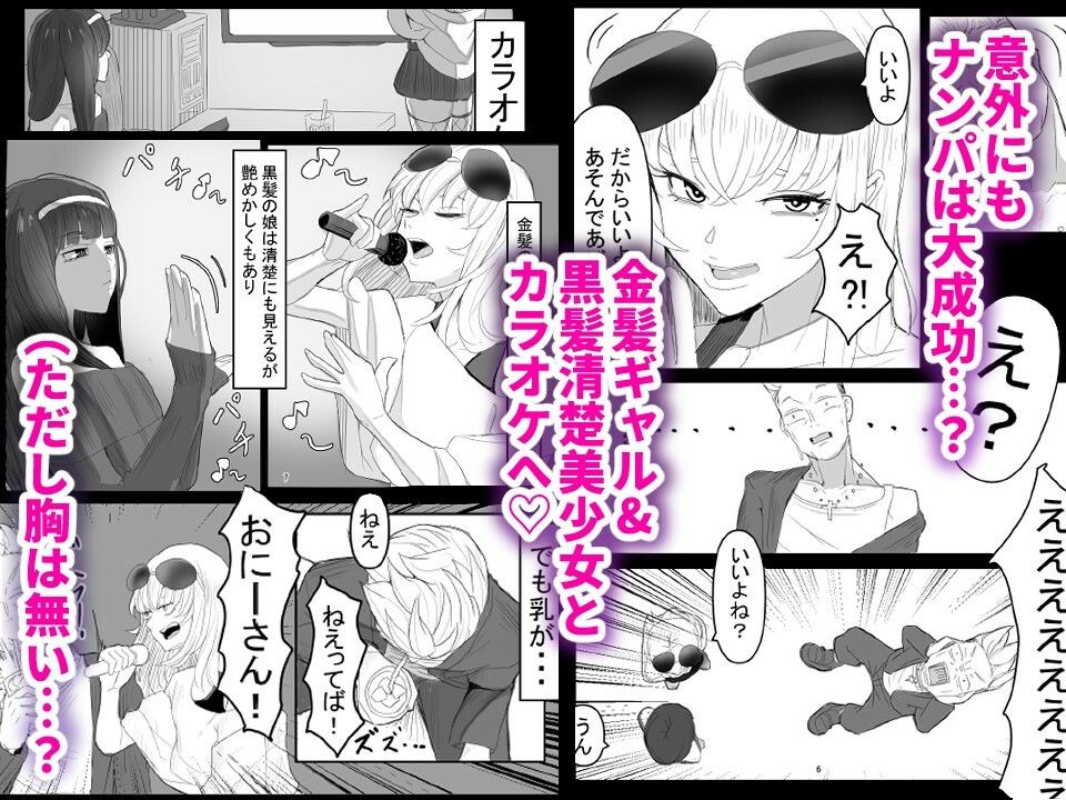 新生フロンティア（新生ロリショタ） - わからせ×男の娘 〜ナンパした女子が生意気P活男の娘だったので五万で買って堕としました〜 (2)