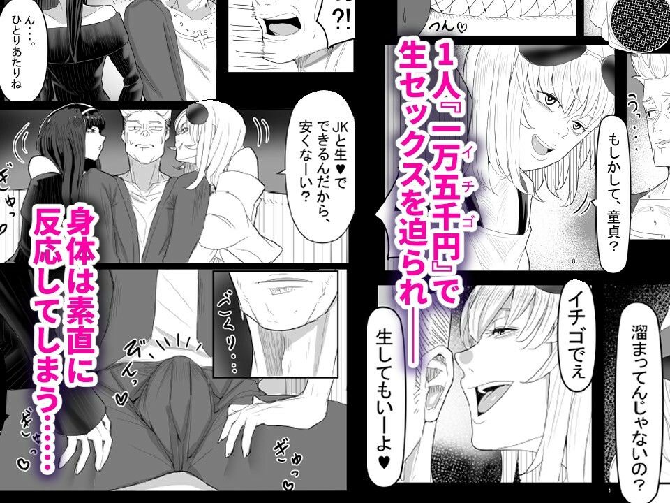 新生フロンティア（新生ロリショタ） - わからせ×男の娘 〜ナンパした女子が生意気P活男の娘だったので五万で買って堕としました〜 (3)