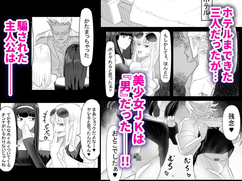新生フロンティア（新生ロリショタ） - わからせ×男の娘 〜ナンパした女子が生意気P活男の娘だったので五万で買って堕としました〜 (4)