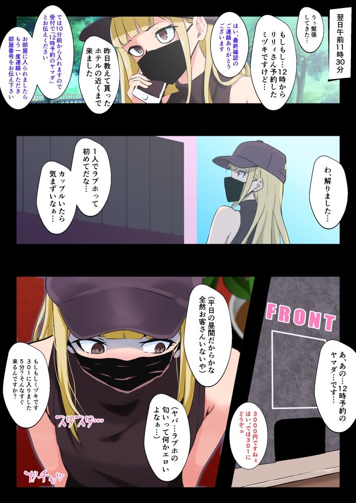 同人指名 - 男の娘がM性感でメスイキ初体験 (4)