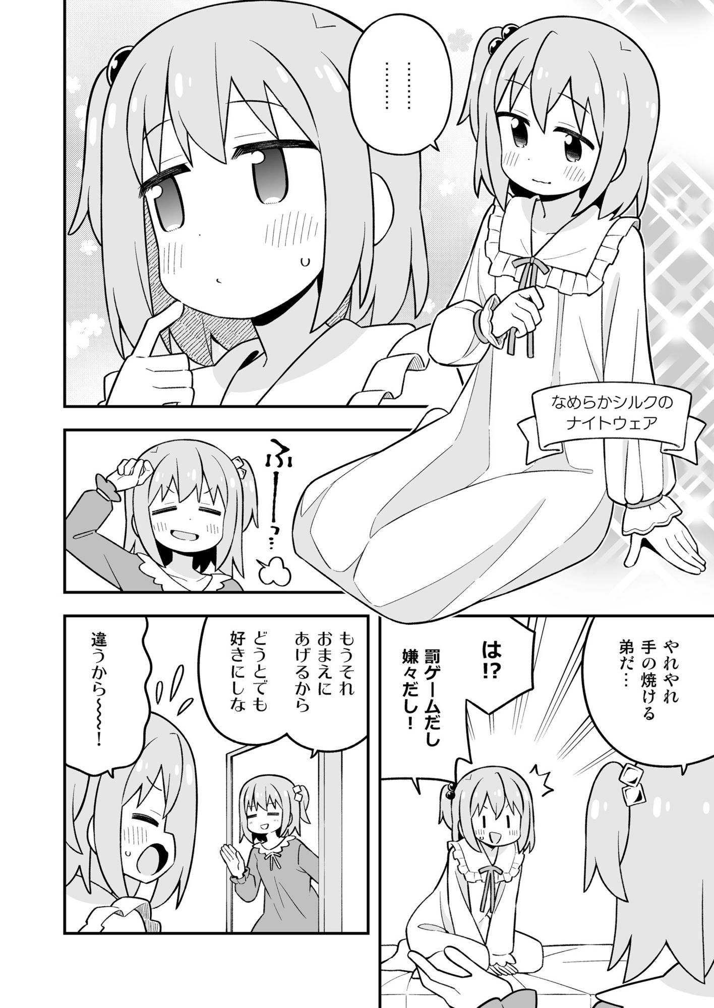 GRINP - みなとくんはおしまい？3 (2)