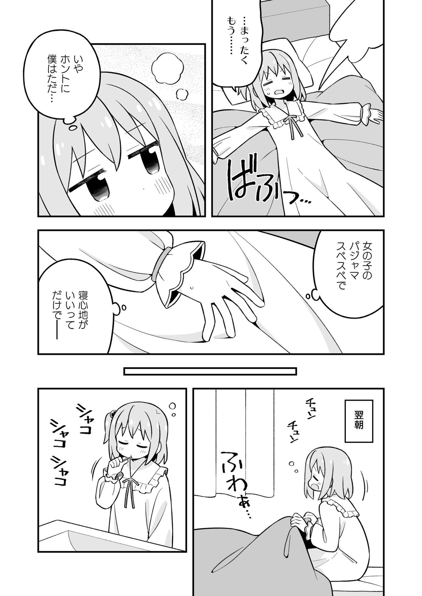 GRINP - みなとくんはおしまい？3 (3)