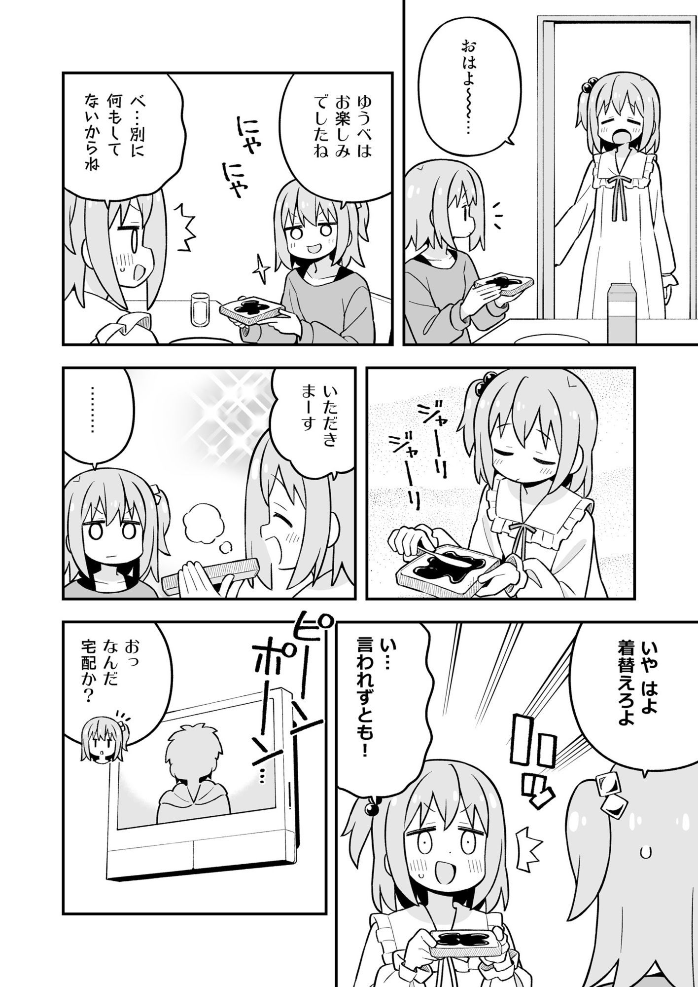 GRINP - みなとくんはおしまい？3 (4)