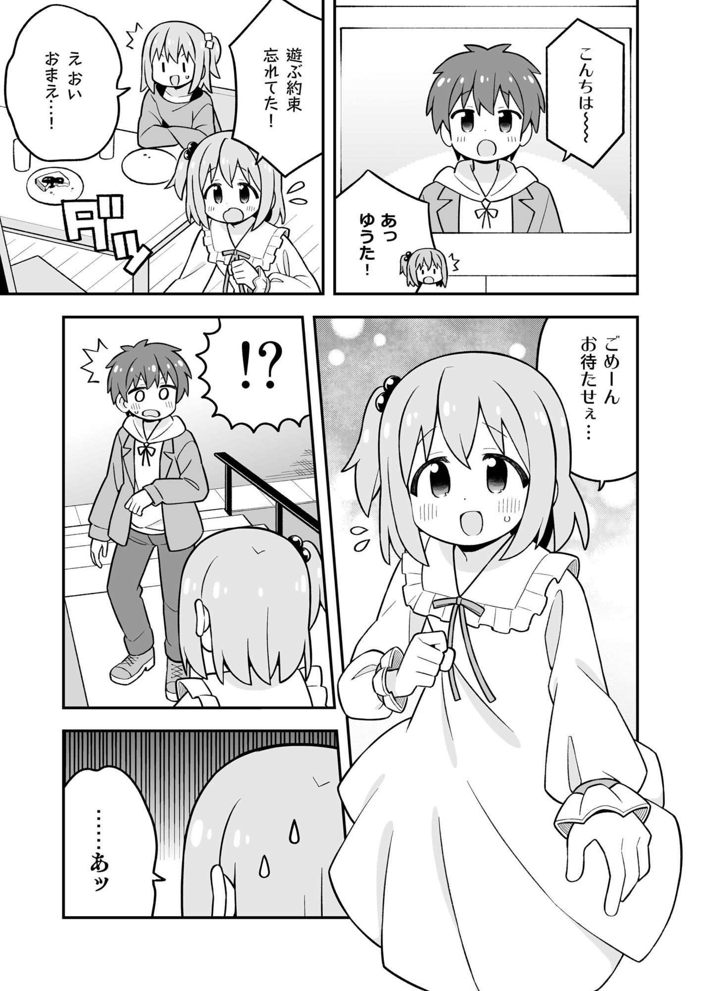 GRINP - みなとくんはおしまい？3 (5)