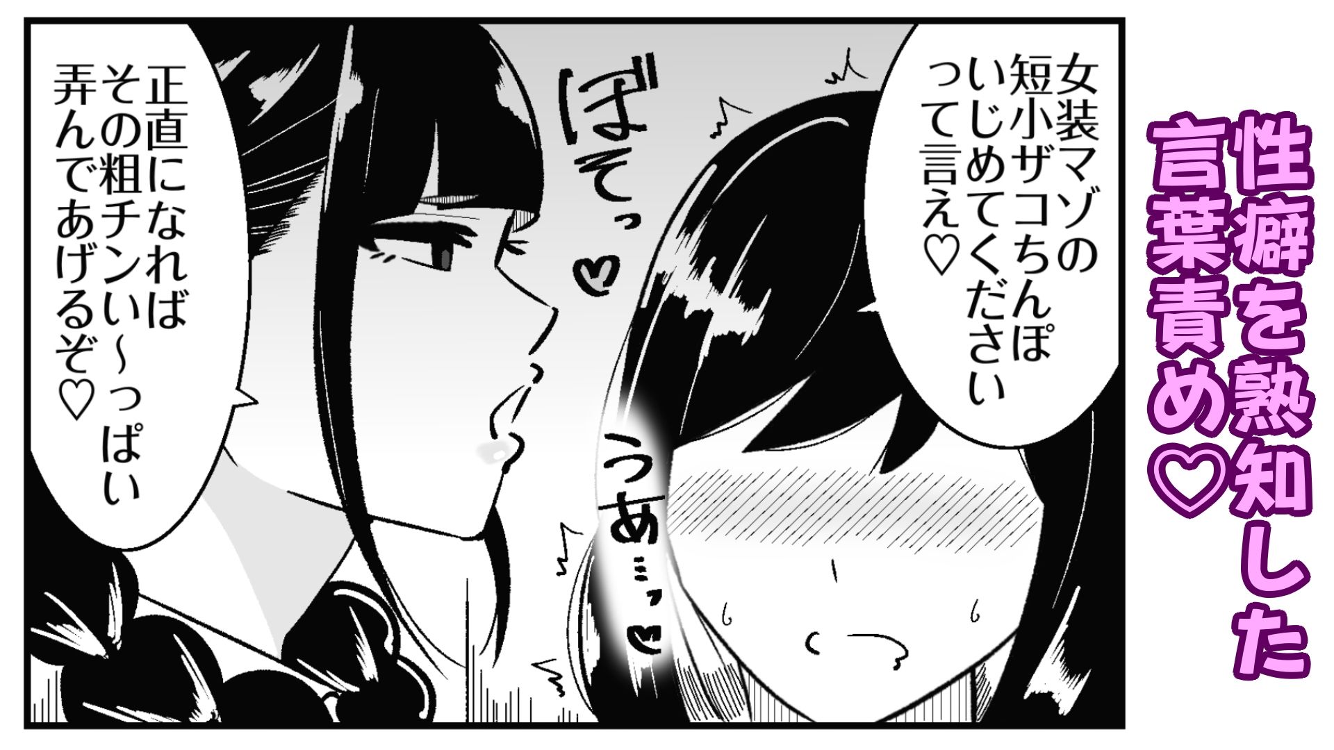 まのべるで - 短小包茎の女装男子がマゾ調教させられる話 (2)