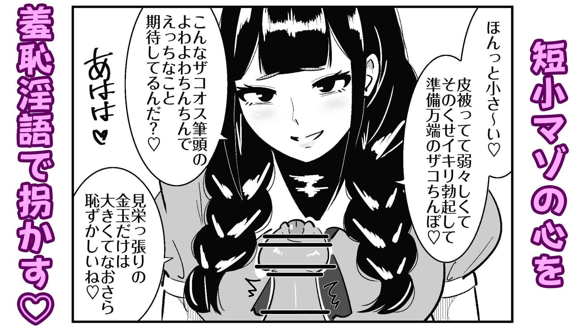 まのべるで - 短小包茎の女装男子がマゾ調教させられる話 (3)