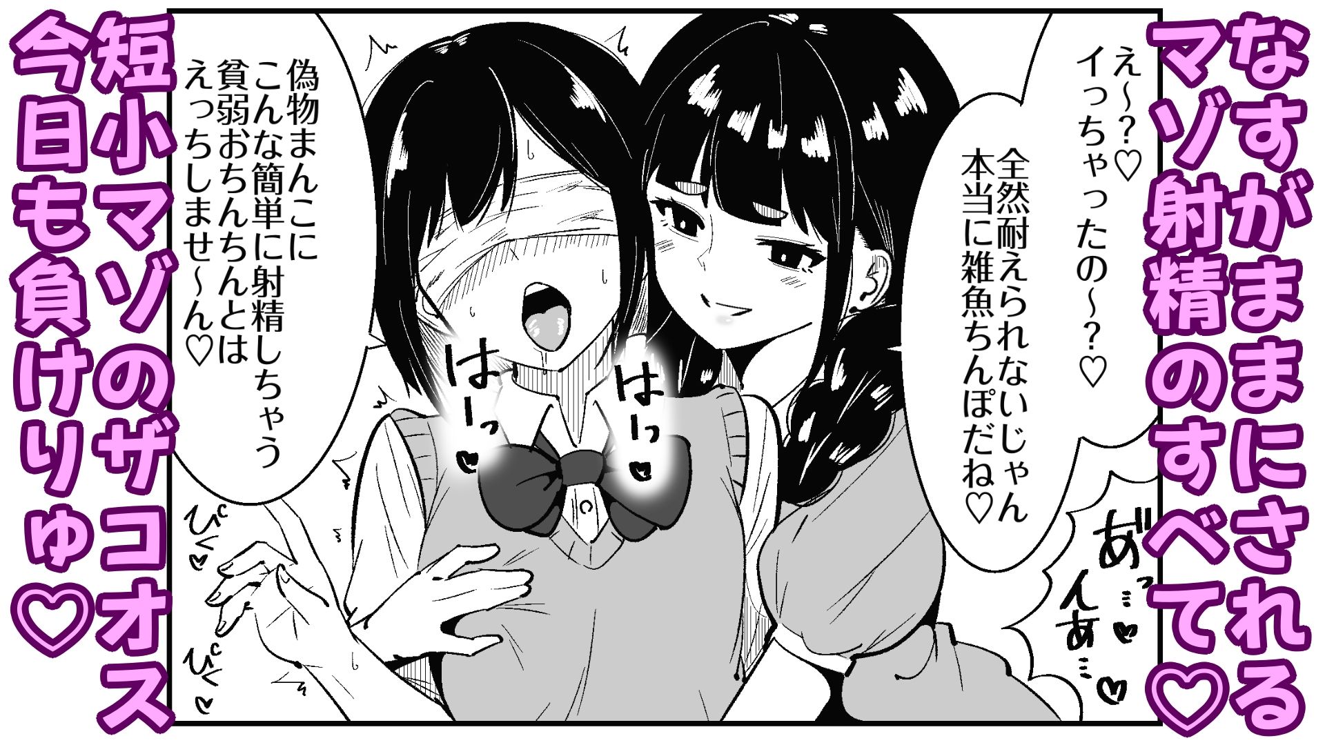 まのべるで - 短小包茎の女装男子がマゾ調教させられる話 (10)