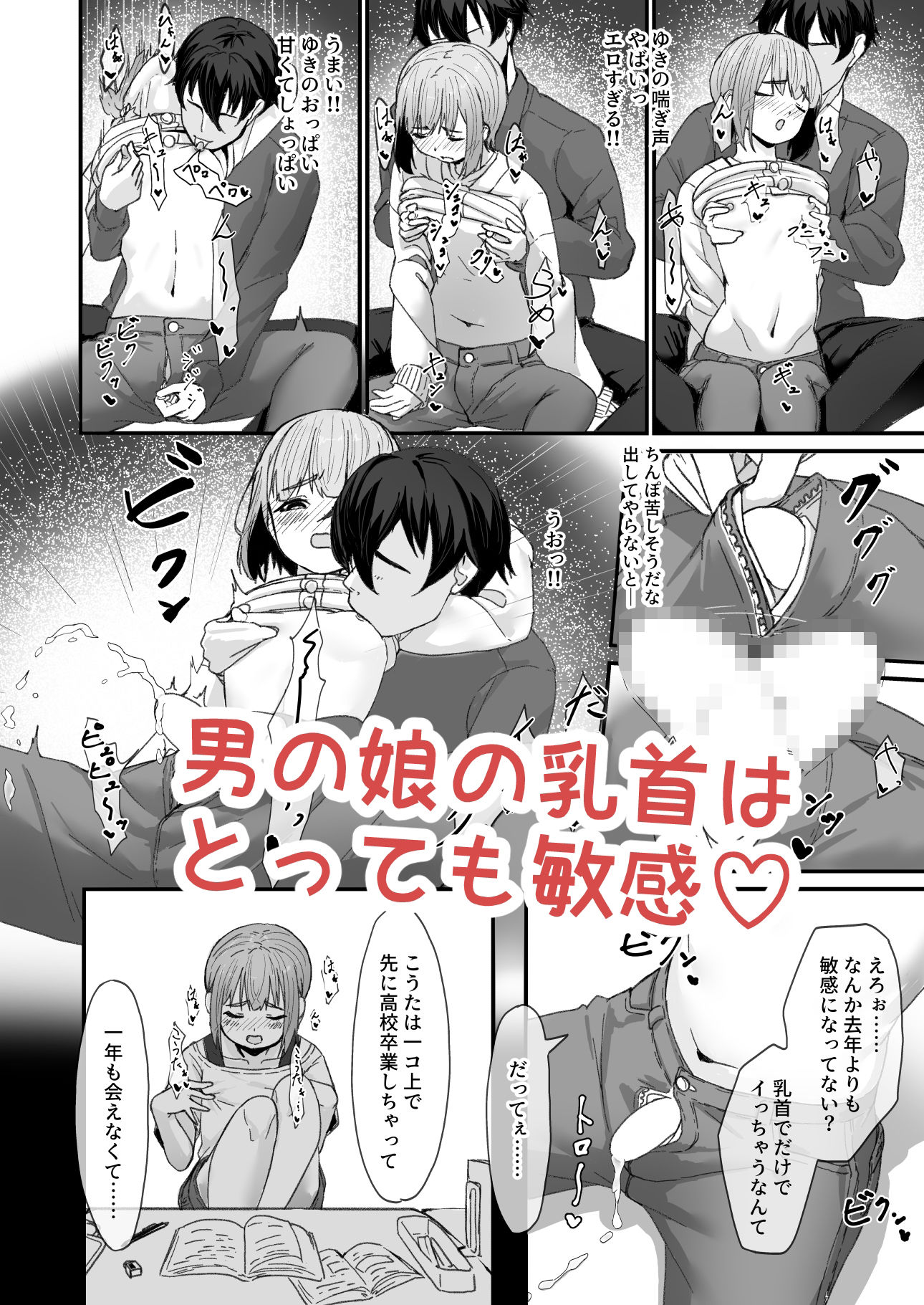 かいらり亭 - 恋人の男の娘と同棲初日にイチャラブ初セックス (2)