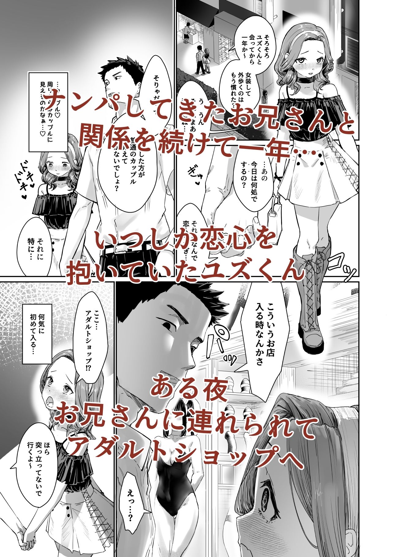かいらり亭 - 変態男の娘のどきどきキャンパスライフ (1)