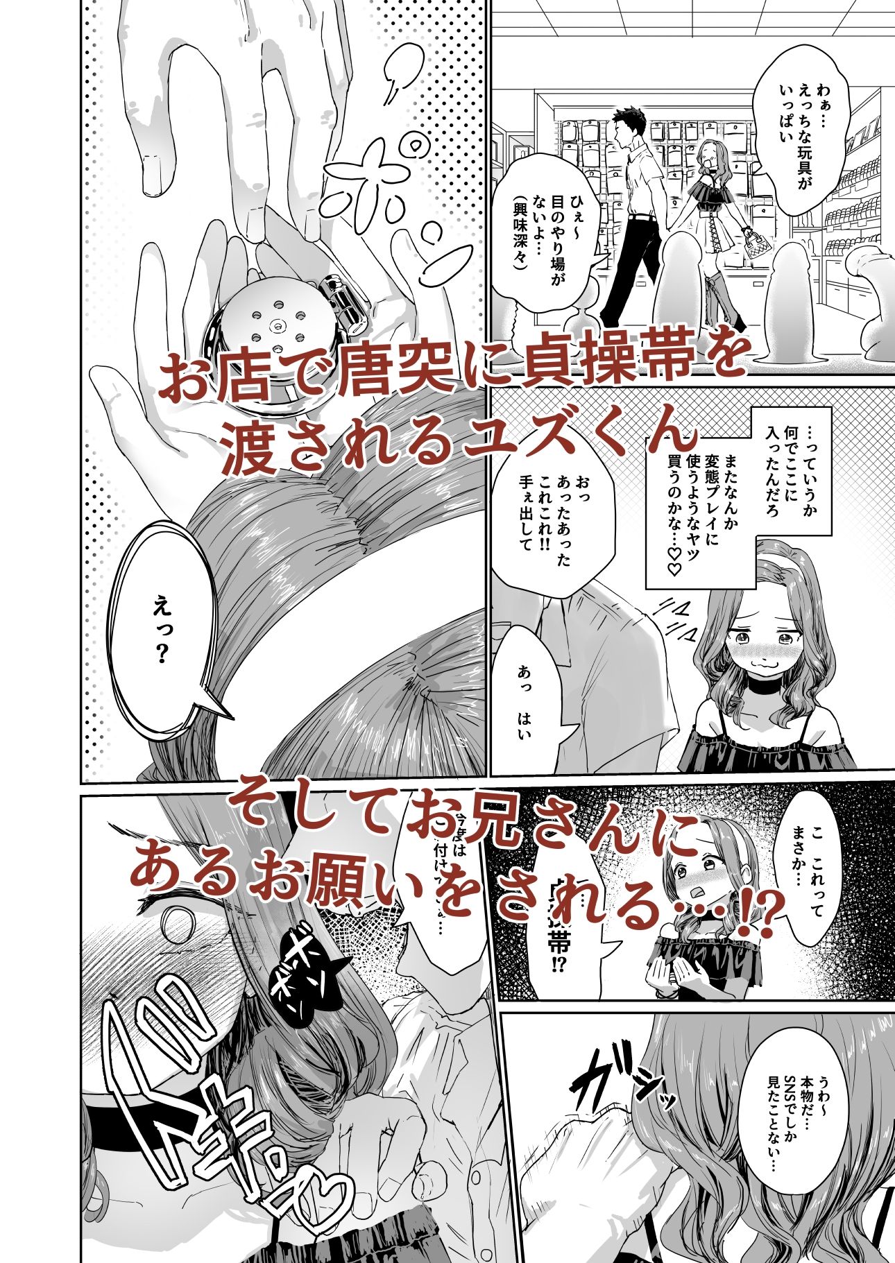 かいらり亭 - 変態男の娘のどきどきキャンパスライフ (2)