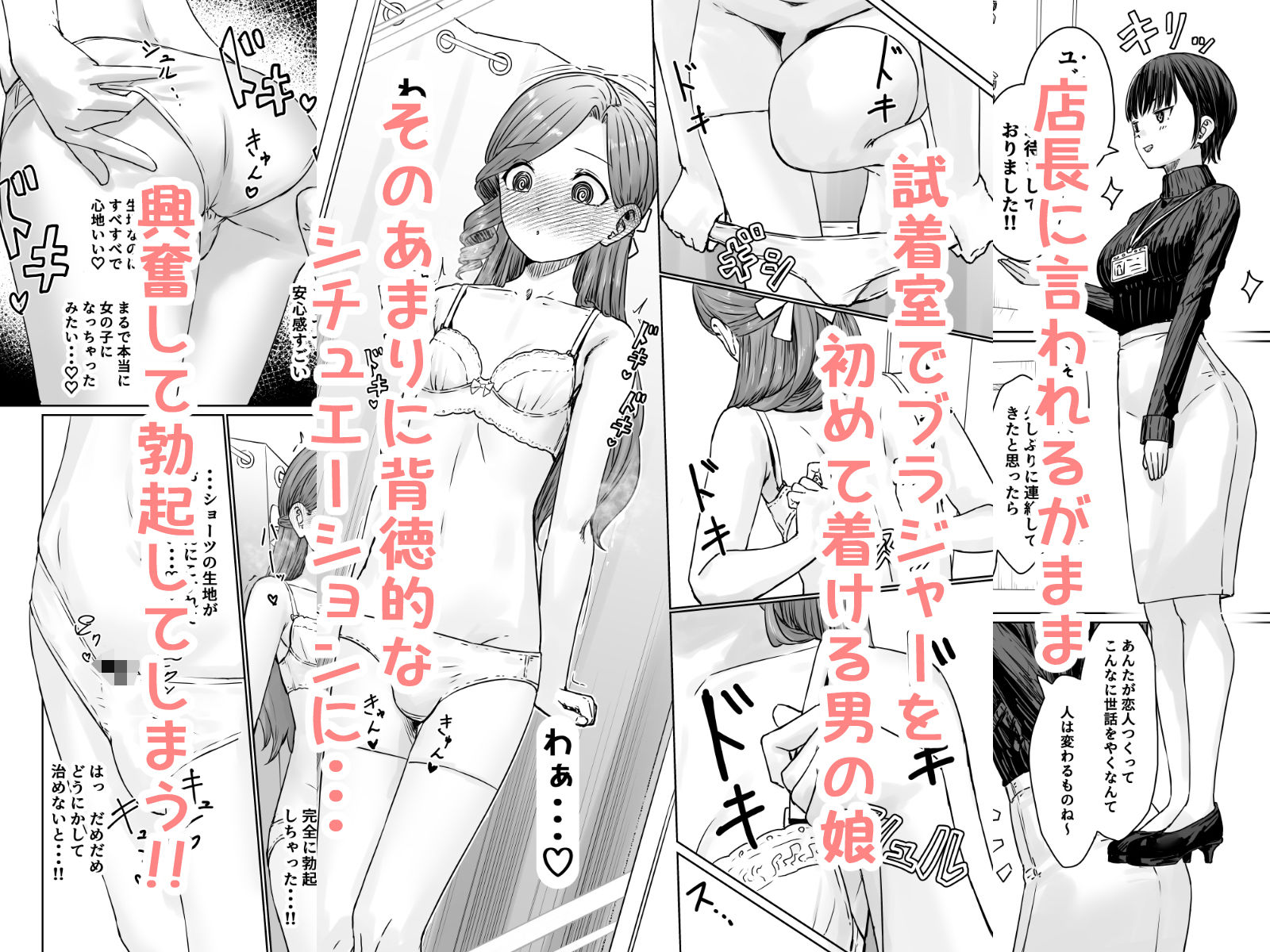 かいらり亭 - 変態男の娘のどきどきランジェリーショッピング (4)