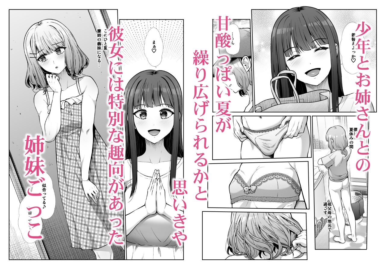 たけまさ屋 - 姉妹ごっこ 〜この夏僕は、妹(メス)のよろこびを知る〜 (2)