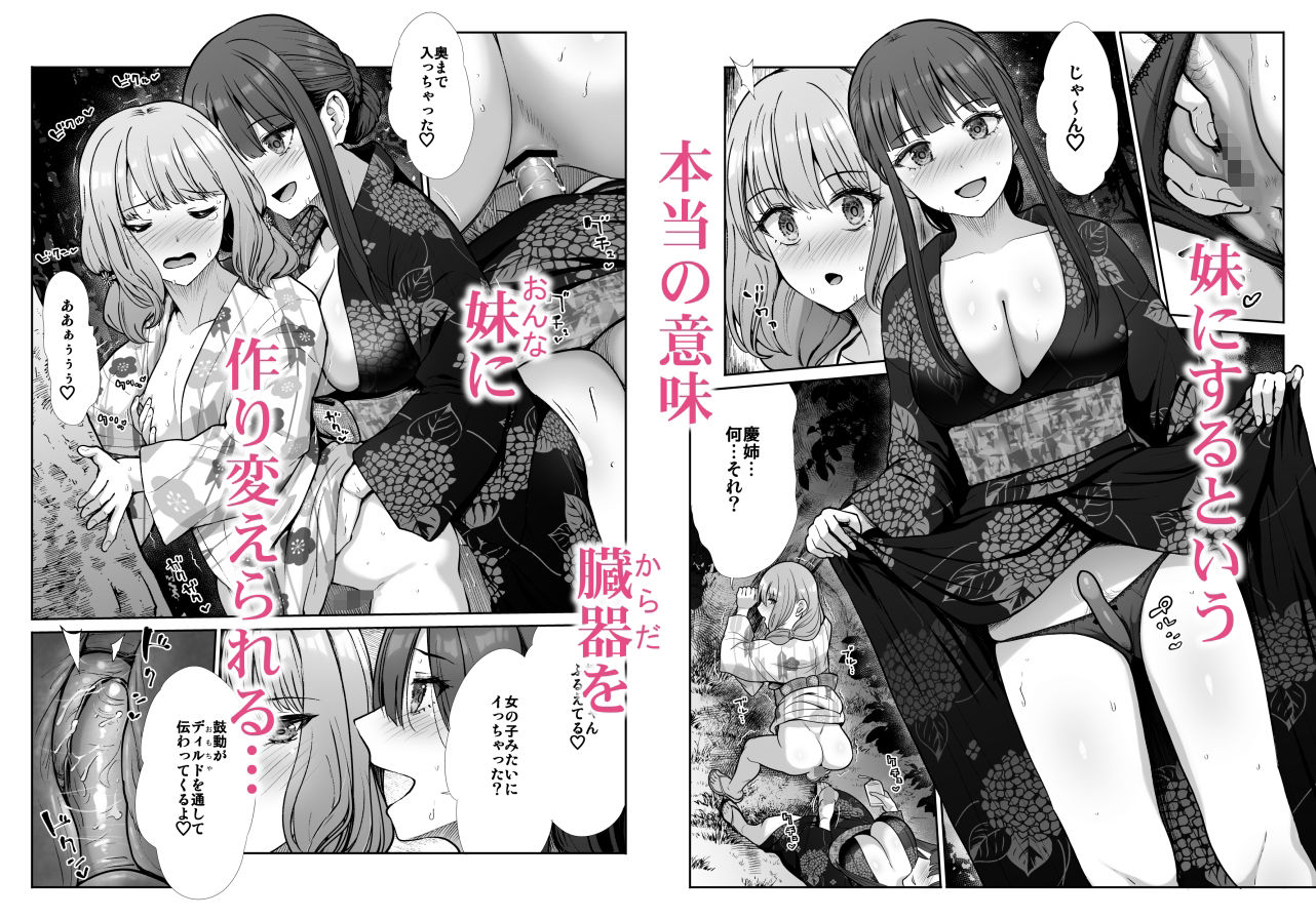 たけまさ屋 - 姉妹ごっこ 〜この夏僕は、妹(メス)のよろこびを知る〜 (8)