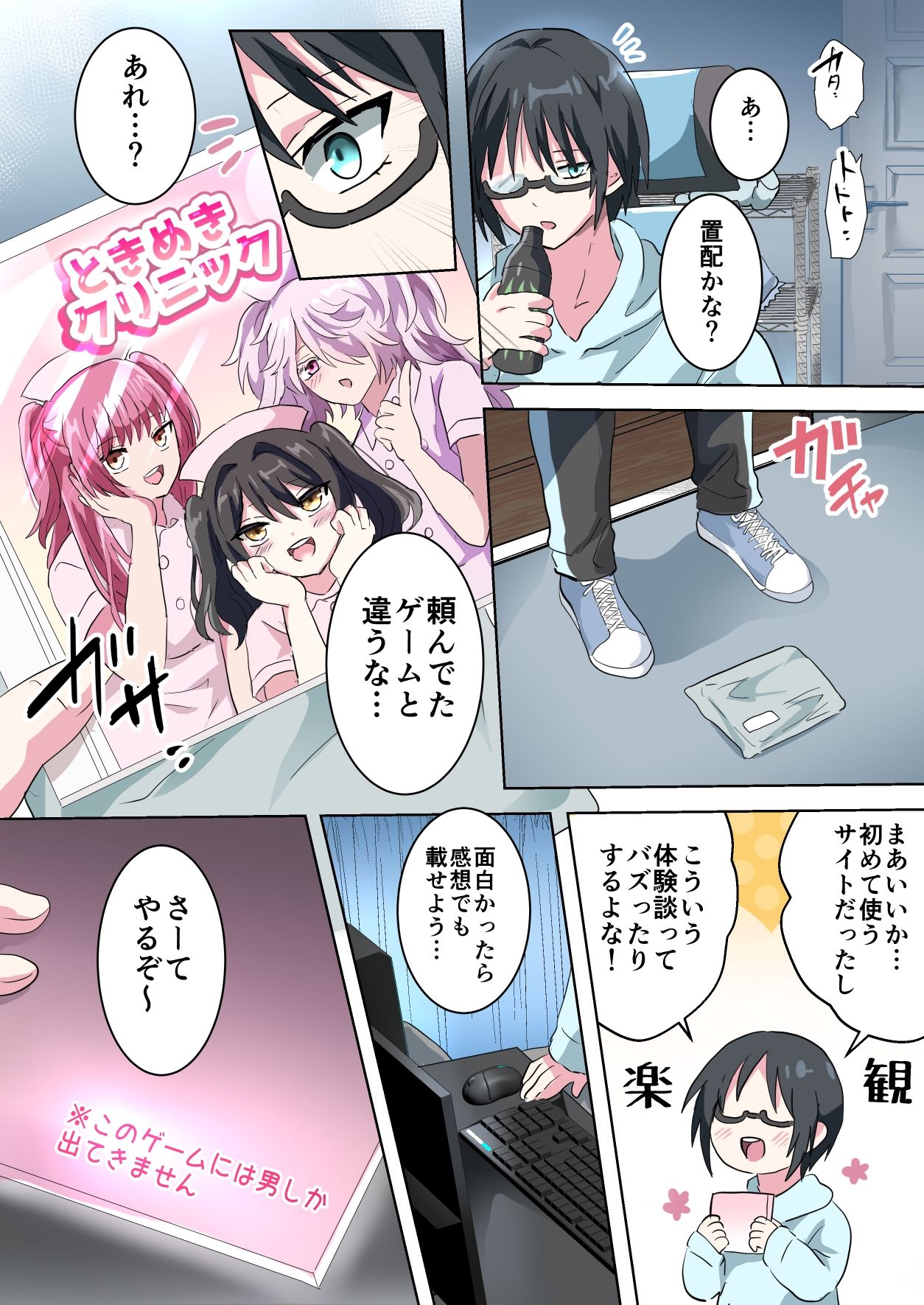 リリカルセーキ - 人類男の娘化計画ー男の娘ナース編ー (2)