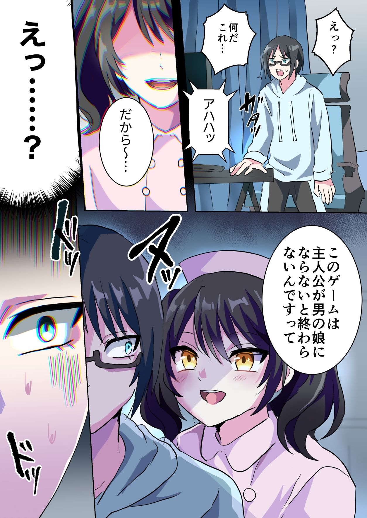 リリカルセーキ - 人類男の娘化計画ー男の娘ナース編ー (8)