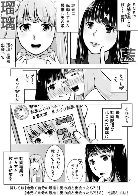 321go - 地元で自分の最推し男の娘と出会ったら？！！3 (1)
