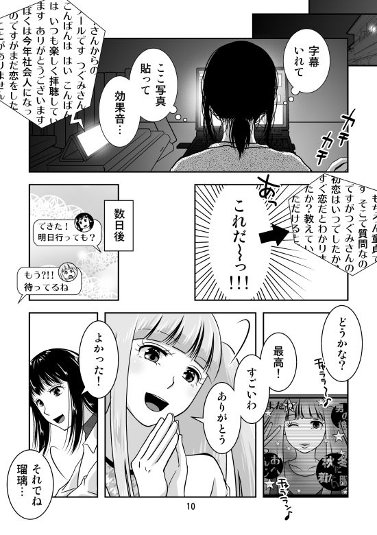 321go - 地元で自分の最推し男の娘と出会ったら？！！3 (9)