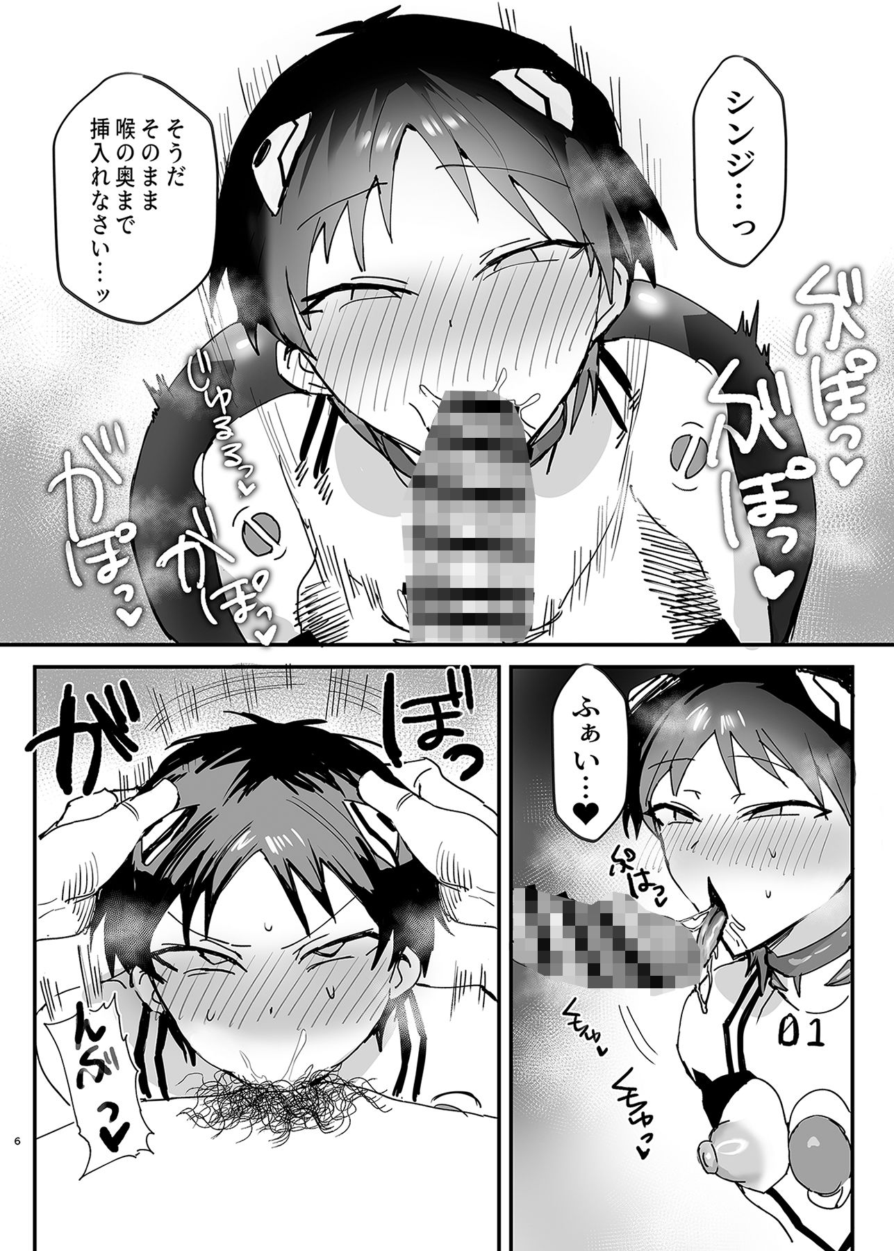 鬱勃起 - シンジ催●本 (4)