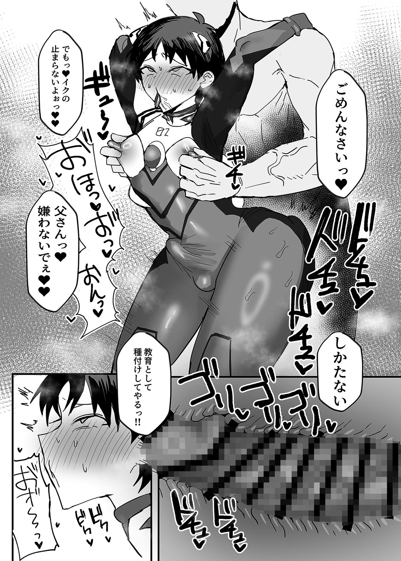 鬱勃起 - シンジ催●本 (5)