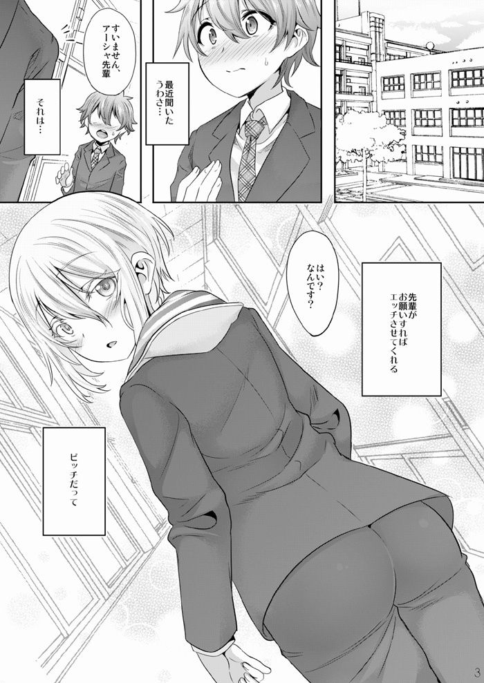 EGO DANCE - 先輩ビッチって本当ですか？ (2)