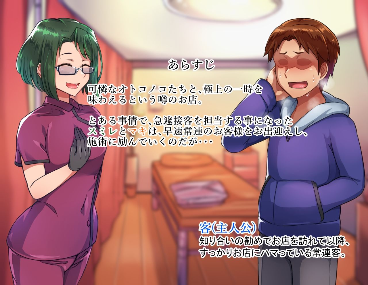 ハグルマロクロ - オトコノコ♂リラクゼーション スミレ＆マキ編 (2)