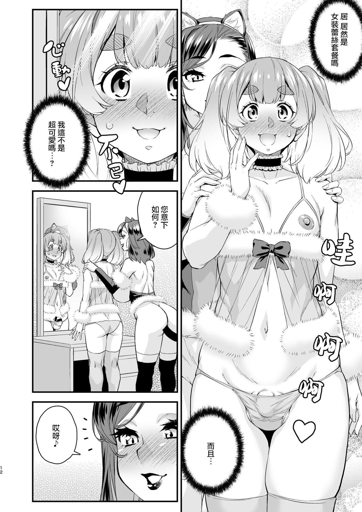 カトー屋 - 注文の多い男の娘風俗店 (10)