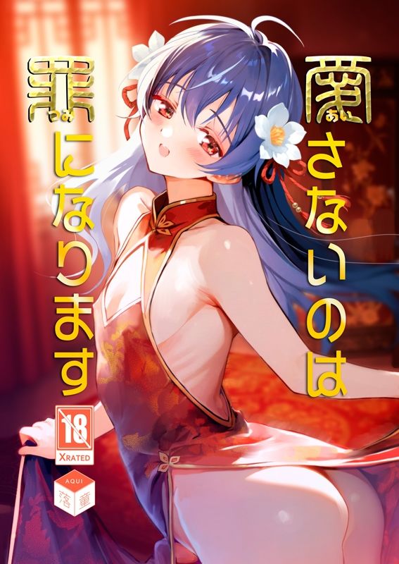 落童 - 愛さないのは罪になります (1)