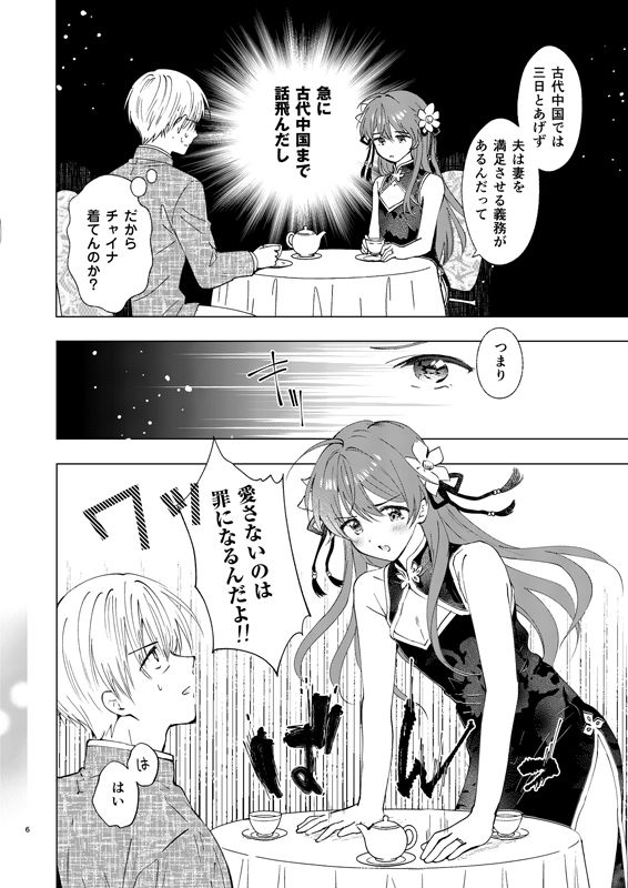 落童 - 愛さないのは罪になります (2)