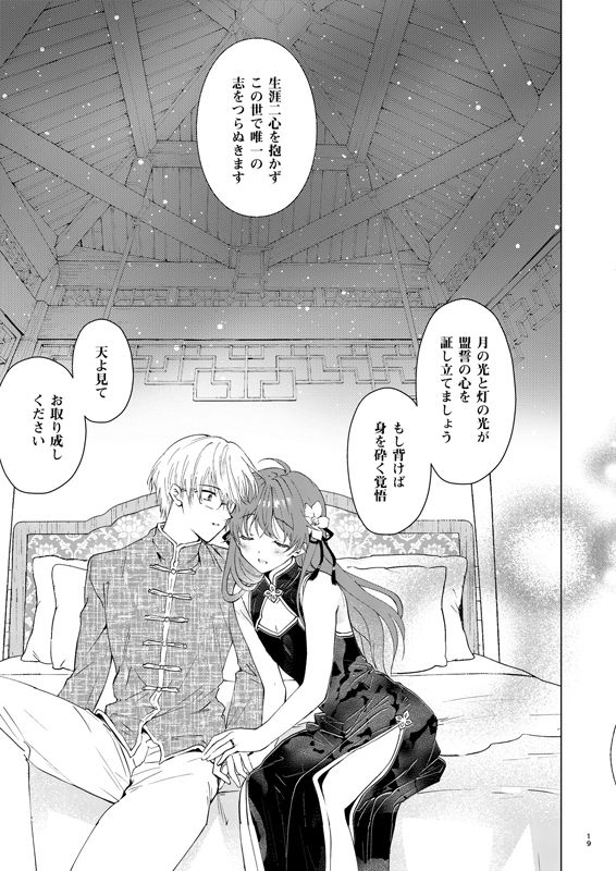 落童 - 愛さないのは罪になります (5)